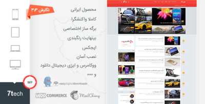 پوسته وردپرس خبری سون تک | 7tech