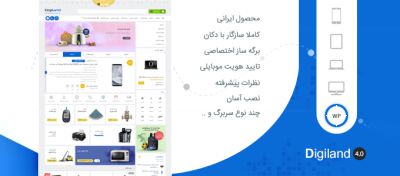 پوسته وردپرس ایرانی فروشگاهی دیجی لند