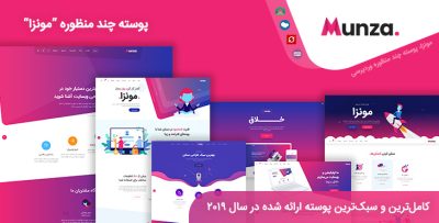 قالب چند منظوره مونزا | Munza