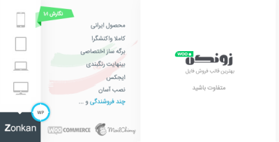 قالب وردپرس فروش فایل زونکن | Zonkan